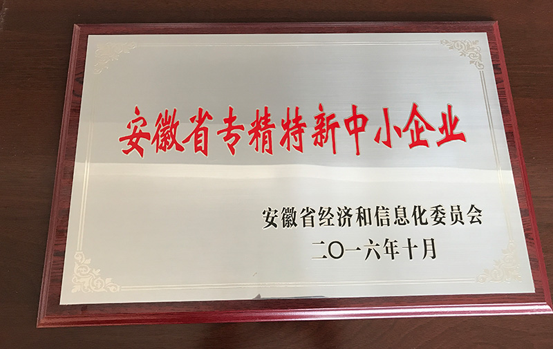 热烈祝贺蚌埠市奥特纸箱机械有限公司荣获“安徽省专精特新中小企业”称号
