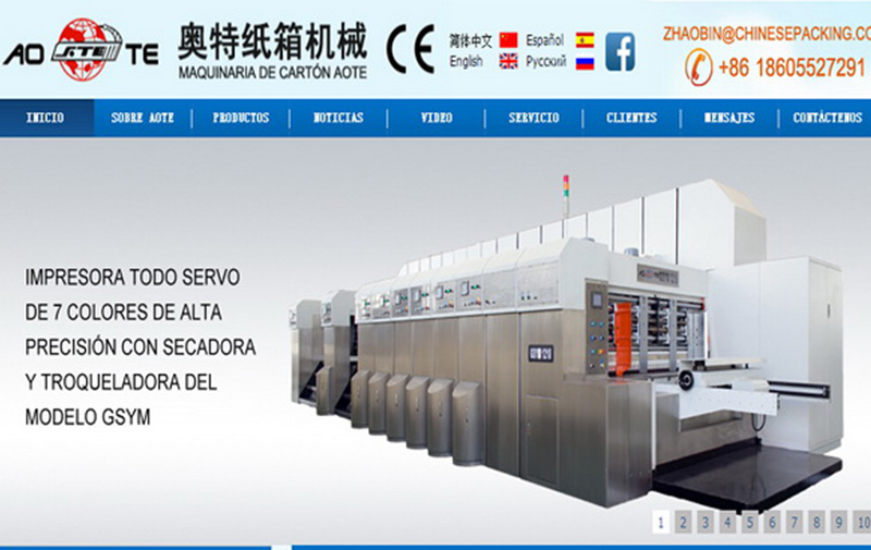 热烈庆祝蚌埠奥特纸箱机械有限公司西班牙语网站隆重上线！