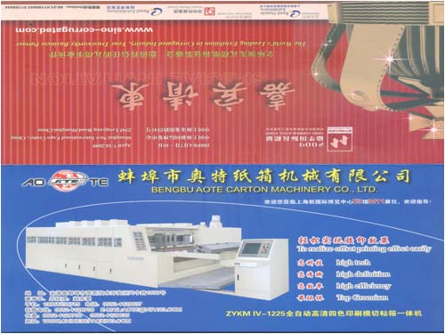 蚌埠市奥特纸箱机械有限公司2009年上海励华国际瓦楞展邀请函
